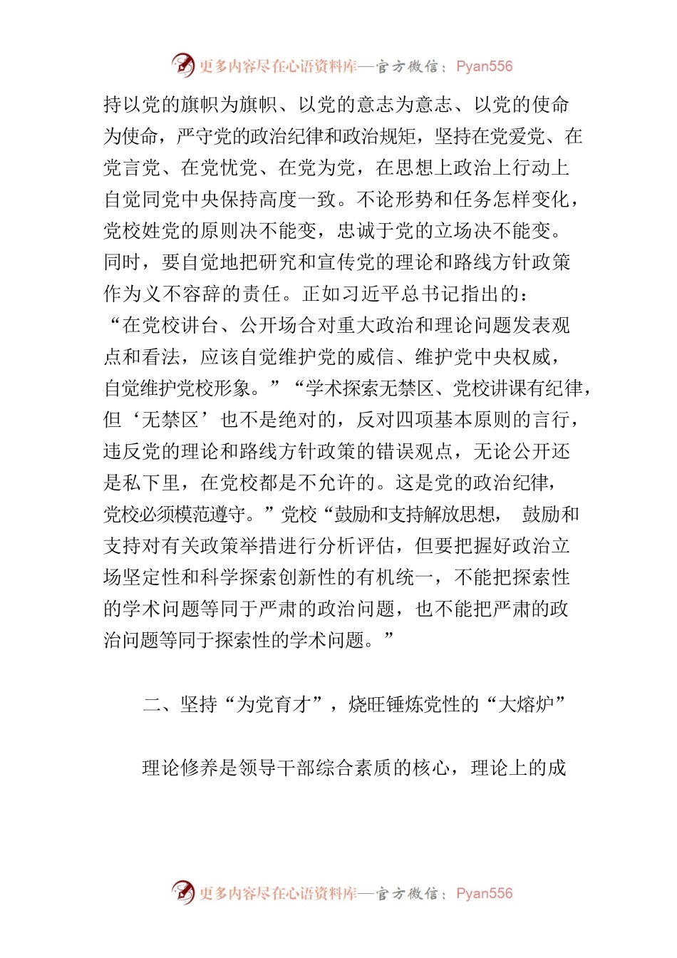 【党校校长中心组研讨发言】坚守“为党育才 为党献策”党校初心.docx_第2页