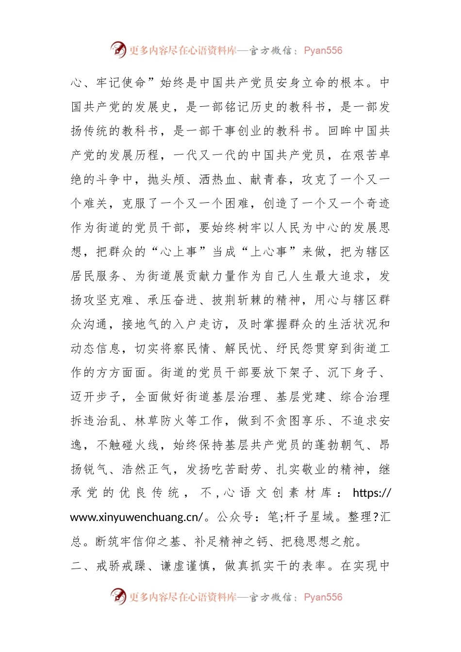 XX街道党员干部在2023年全国“两会”精神交流发言材料.docx_第2页