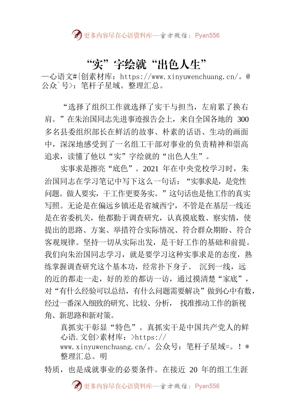 “实”字绘就“出色人生”.docx_第1页
