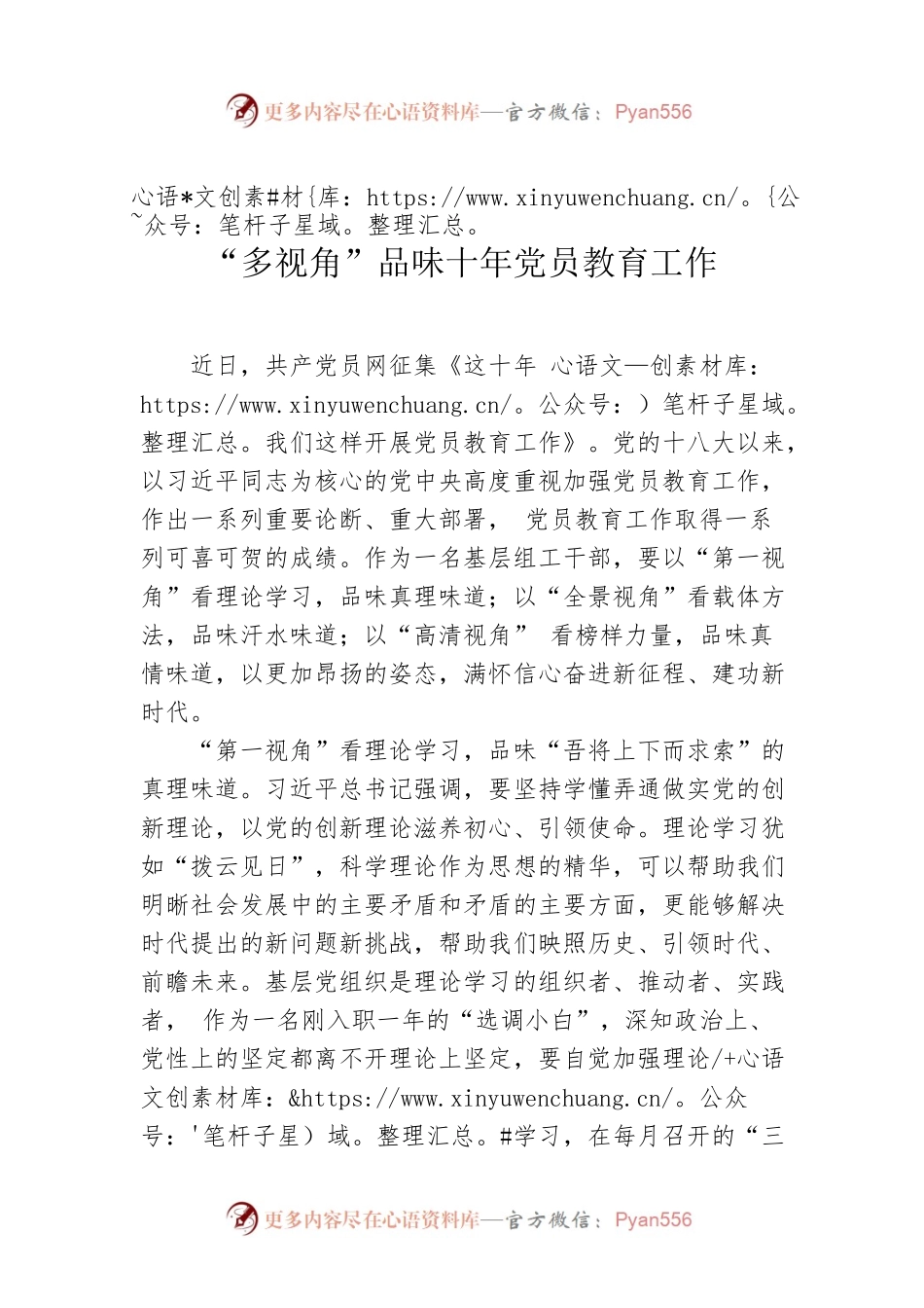 “多视角”品味十年党员教育工作.docx_第1页