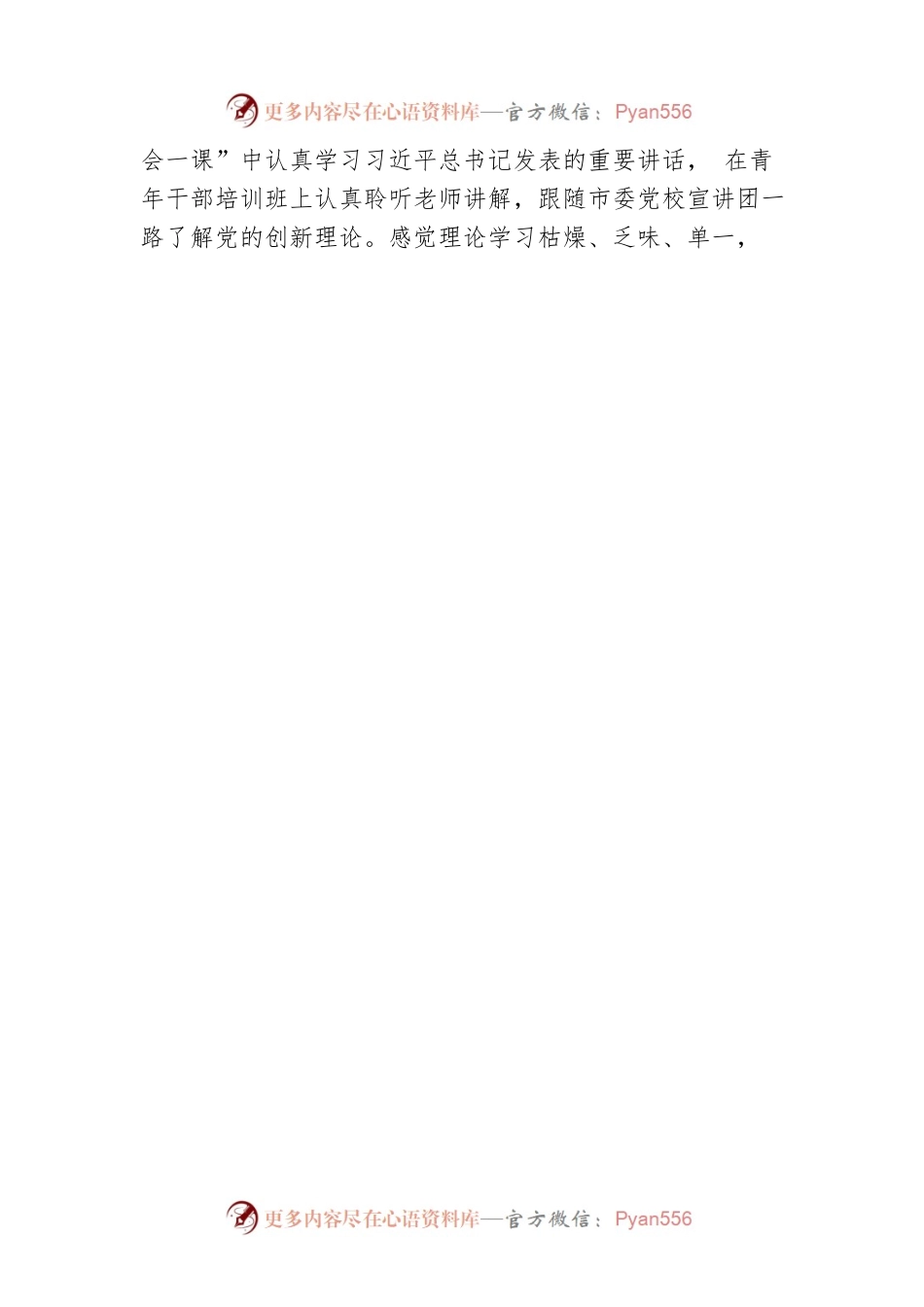 “多视角”品味十年党员教育工作.docx_第2页