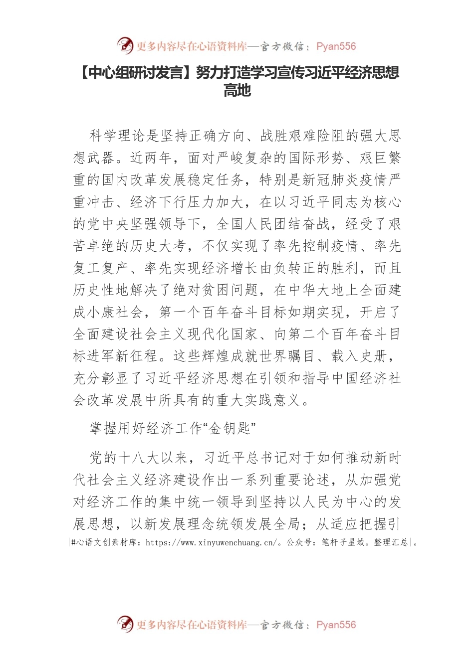 【中心组研讨发言】努力打造学习宣传习近平经济思想高地.docx_第1页