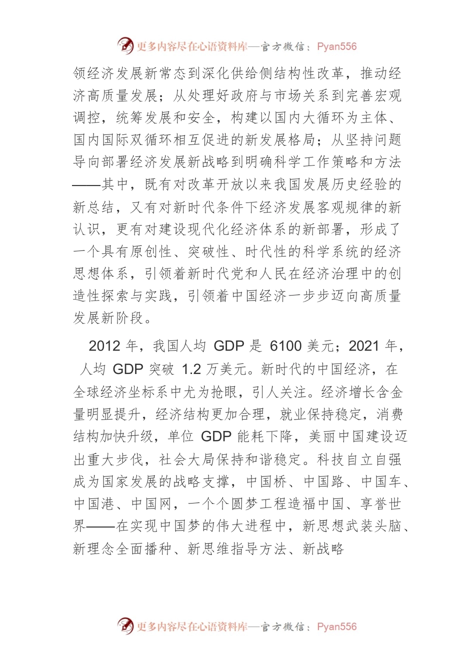 【中心组研讨发言】努力打造学习宣传习近平经济思想高地.docx_第2页