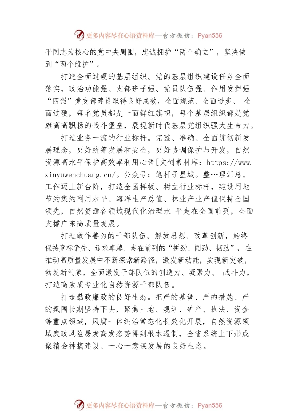 “卓粤·自然”党建引领高质量发展五年行动方案（20230209）.docx_第2页