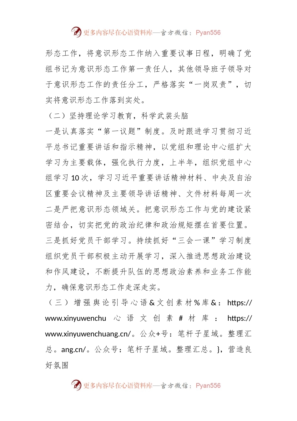 X县公共资源交易中心2023年意识形态工作总结.docx_第2页