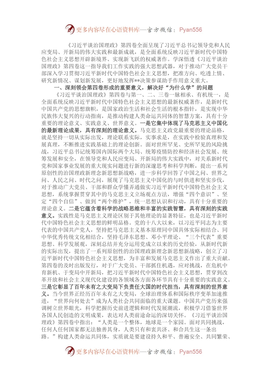 《习近平谈治国理政》第四卷研讨发言材料.docx_第1页