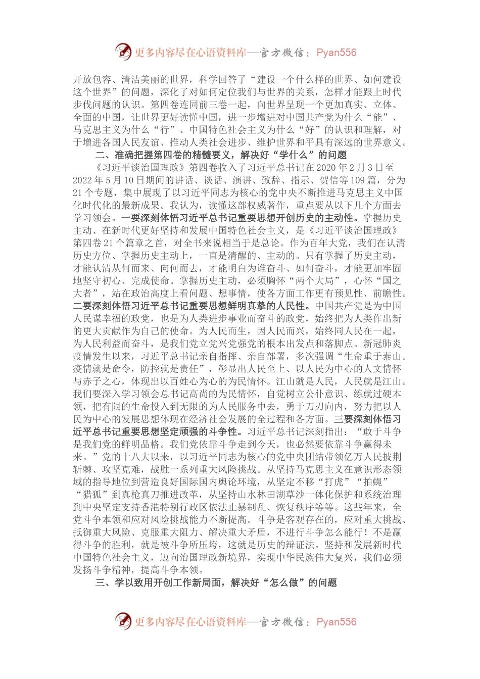 《习近平谈治国理政》第四卷研讨发言材料.docx_第2页