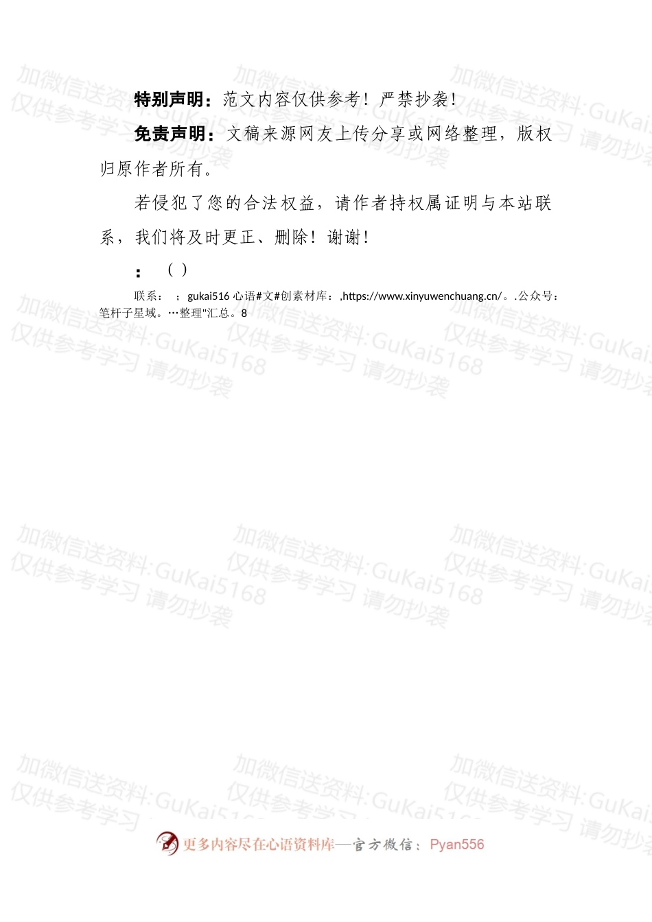 【写材料用典】万般补养皆虚伪，惟有操心是要规.docx_第2页