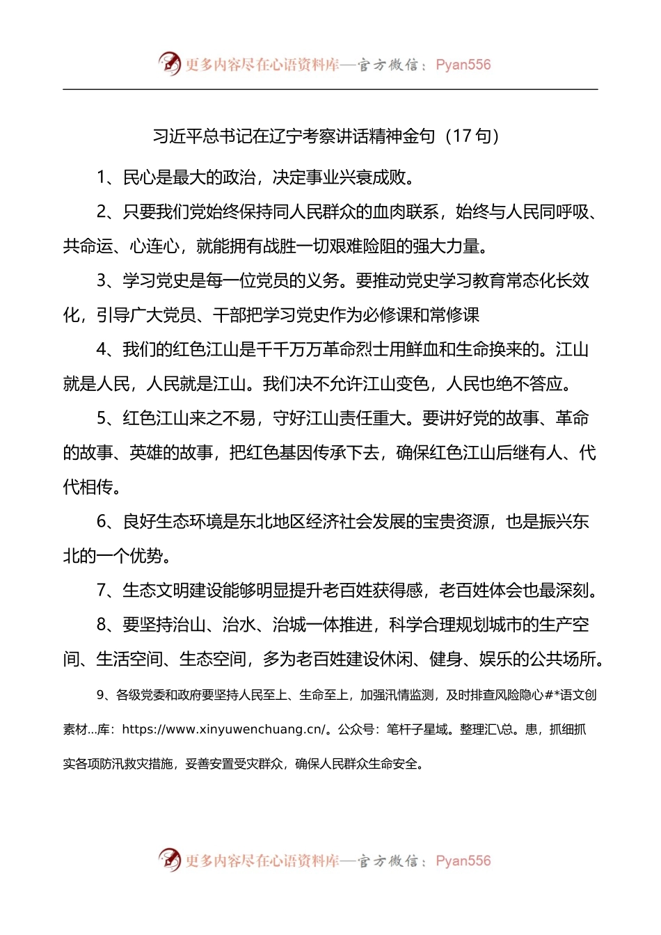 x在辽宁考察讲话精神金句17句.docx_第1页