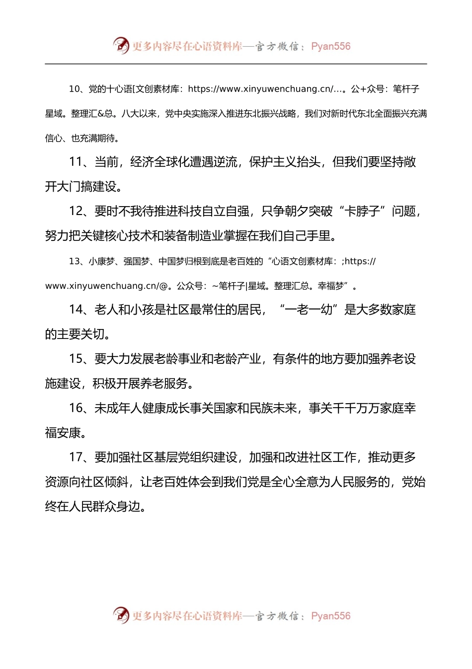 x在辽宁考察讲话精神金句17句.docx_第2页