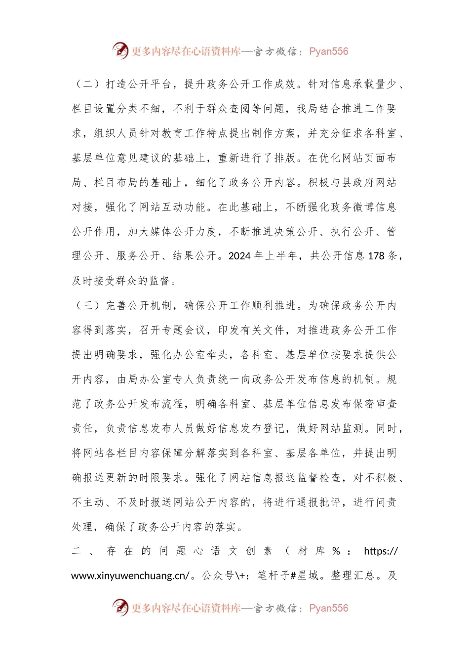 X县教育局2024年上半年政务公开工作开展情况的汇报.docx_第2页