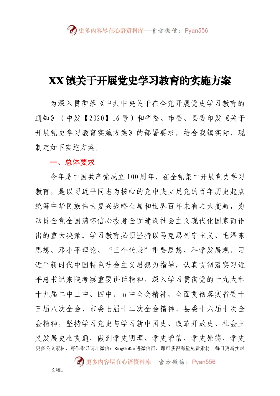 XX镇关于开展党史学习教育的实施方案.docx_第1页