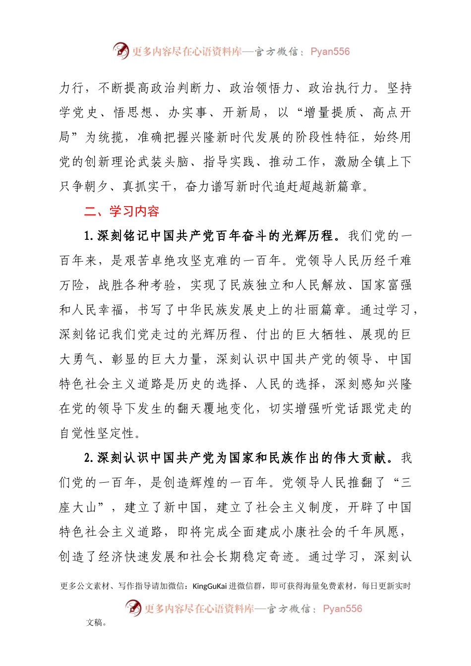 XX镇关于开展党史学习教育的实施方案.docx_第2页