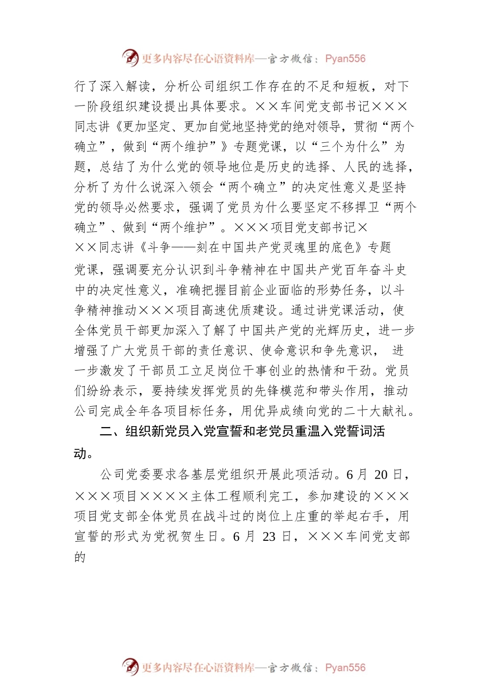 ××公司关于庆祝建党101周年活动开展情况的报告.docx_第2页