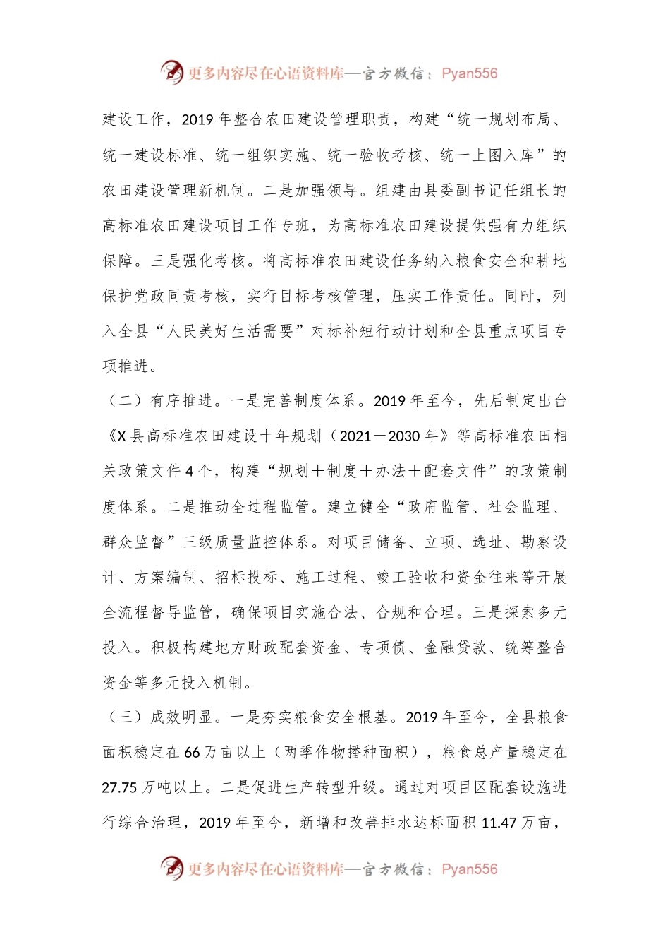 X县人大常委会关于全县高标准农田建设情况的调查报告.docx_第2页