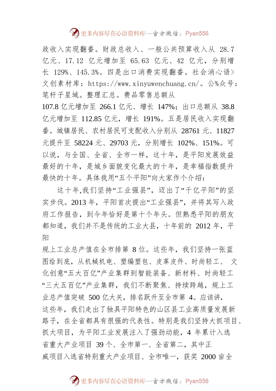 “温州这十年·平阳”主题新闻发布会.docx_第2页