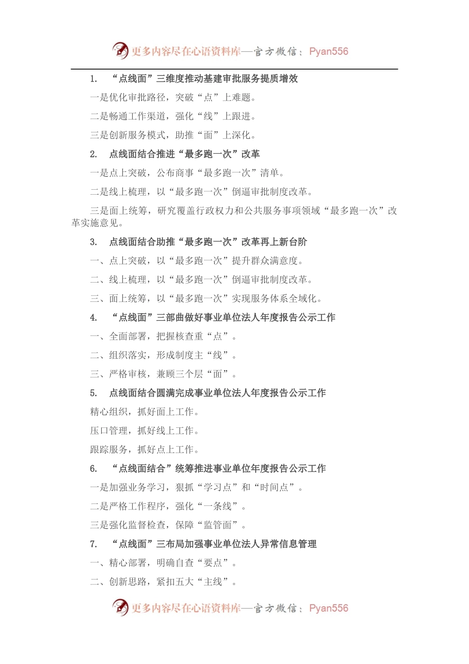 “点-线-面”写作提纲30例NO.2.docx_第1页