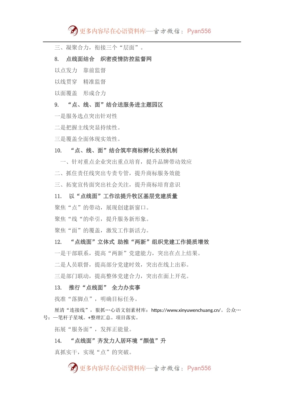 “点-线-面”写作提纲30例NO.2.docx_第2页