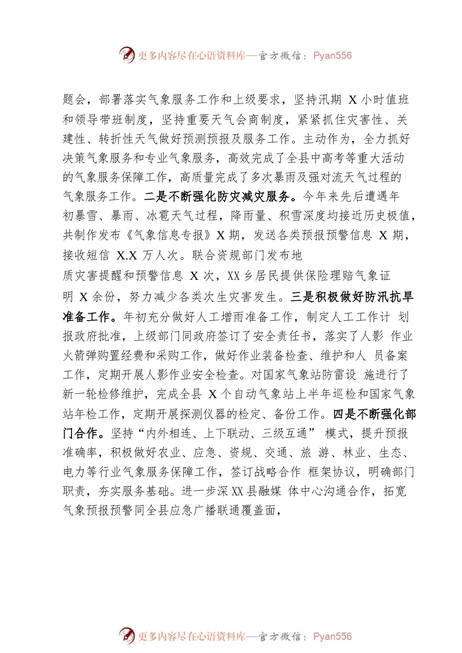 X县气象局2022年上半年工作总结及下半年工作计划.docx_第2页