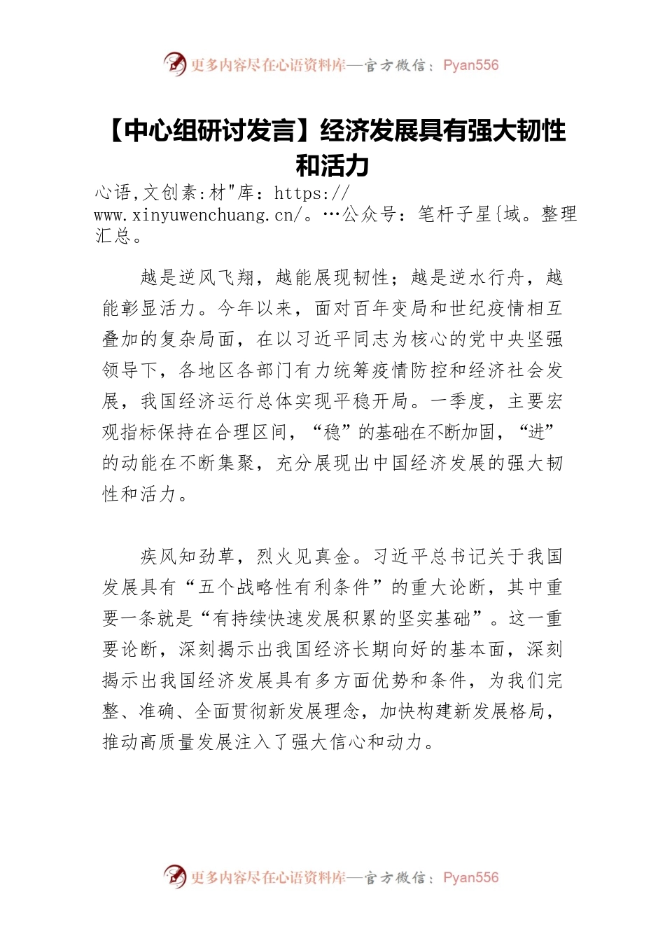 【中心组研讨发言】经济发展具有强大韧性和活力.docx_第1页