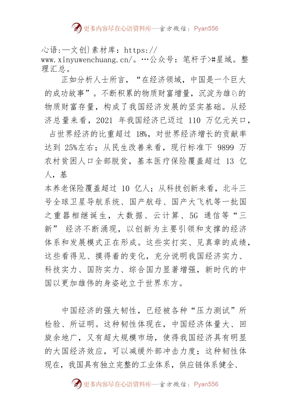 【中心组研讨发言】经济发展具有强大韧性和活力.docx_第2页