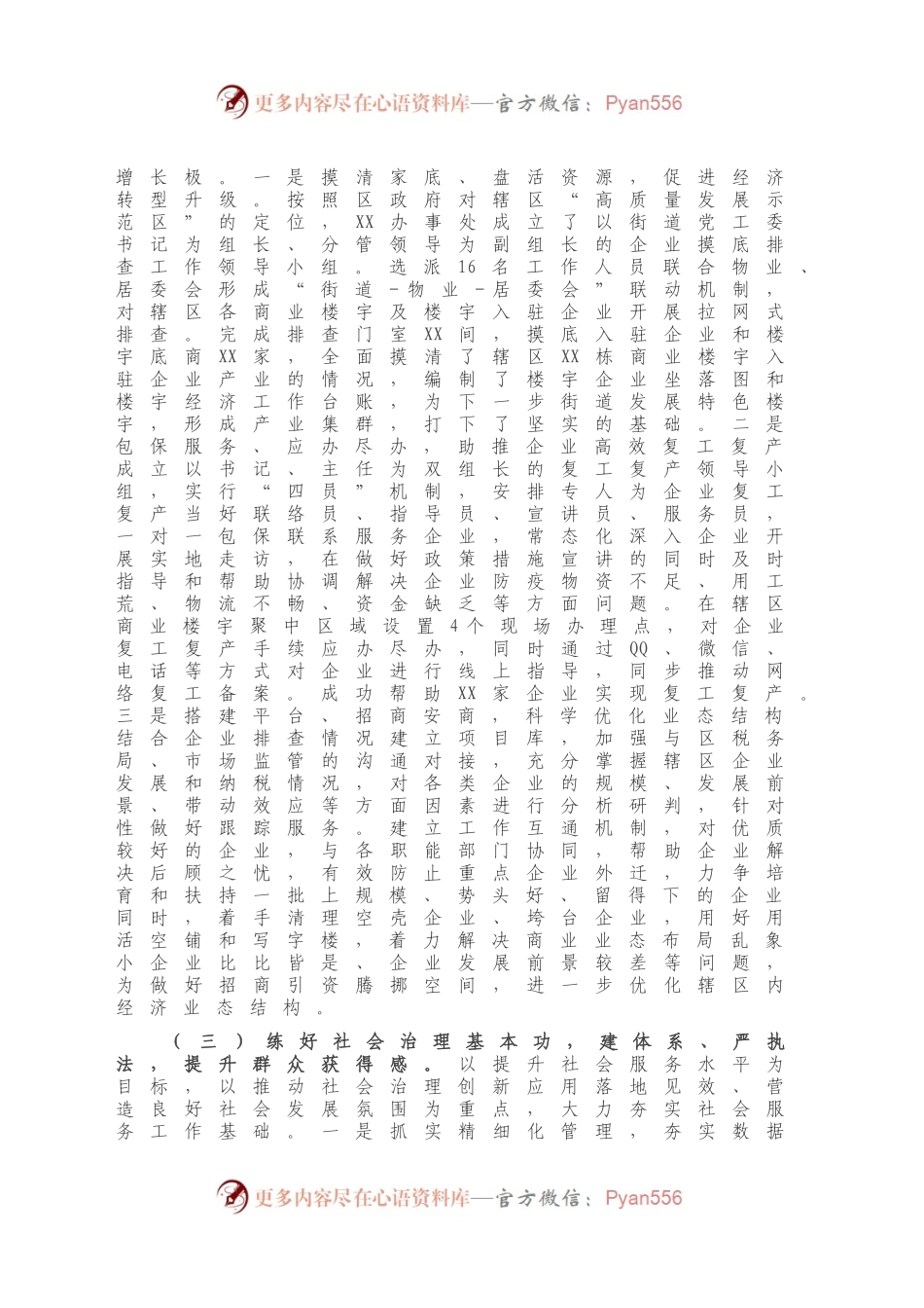 X街道办事处2020年工作总结及2021年工作打算.docx_第2页