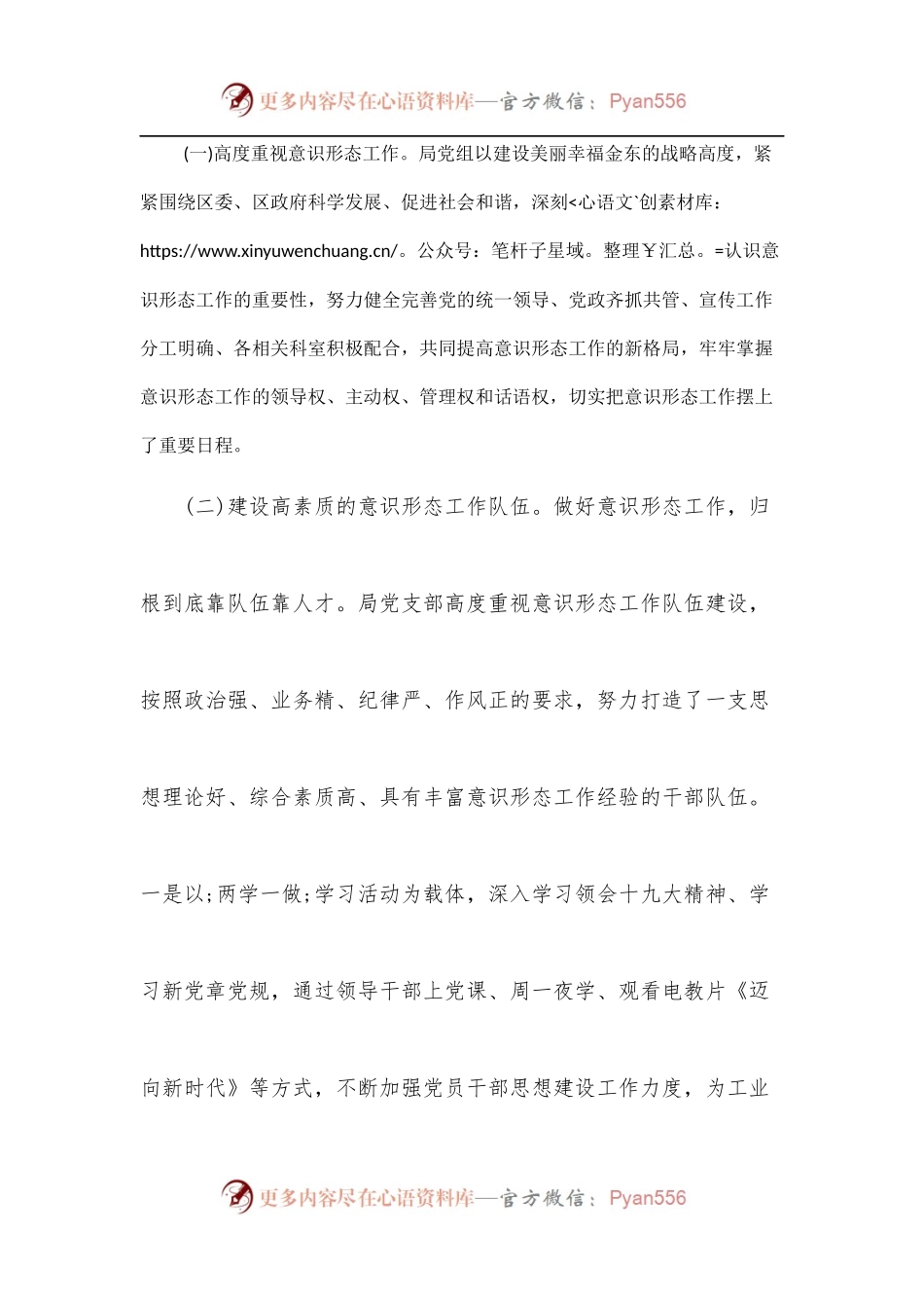 [2篇]党支部意识形态半年工作报告.docx_第2页