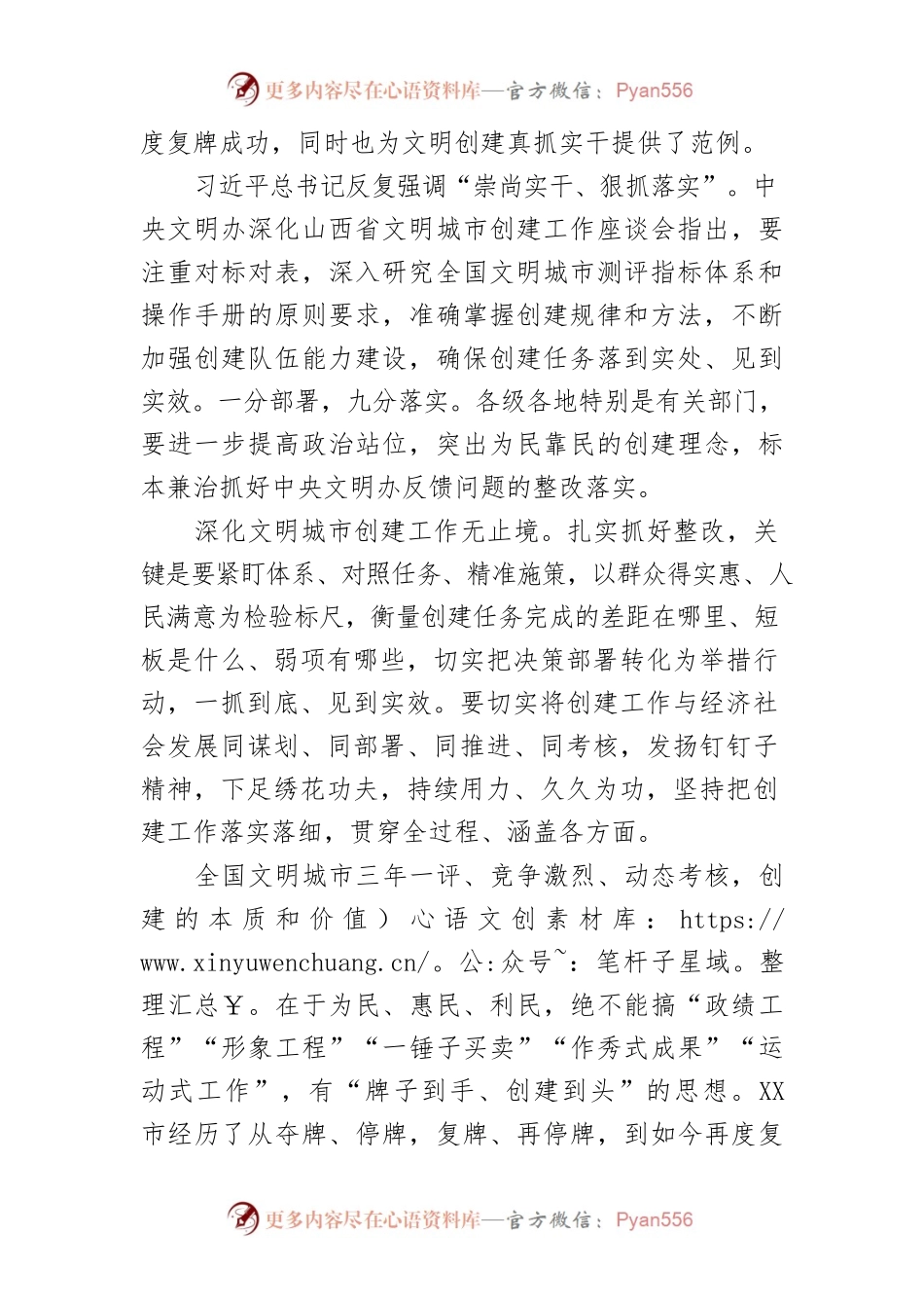 【全国文明城市创建工作体会文章】推动文明城市创建任务落实见效.docx_第2页