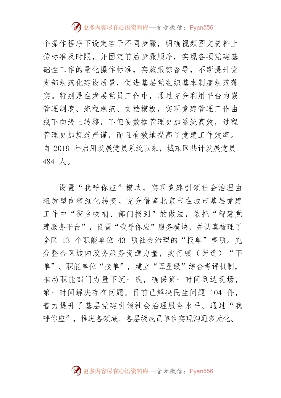 【中心组研讨发言】巧用智慧党建平台 铸魂赋能促转变.docx_第2页