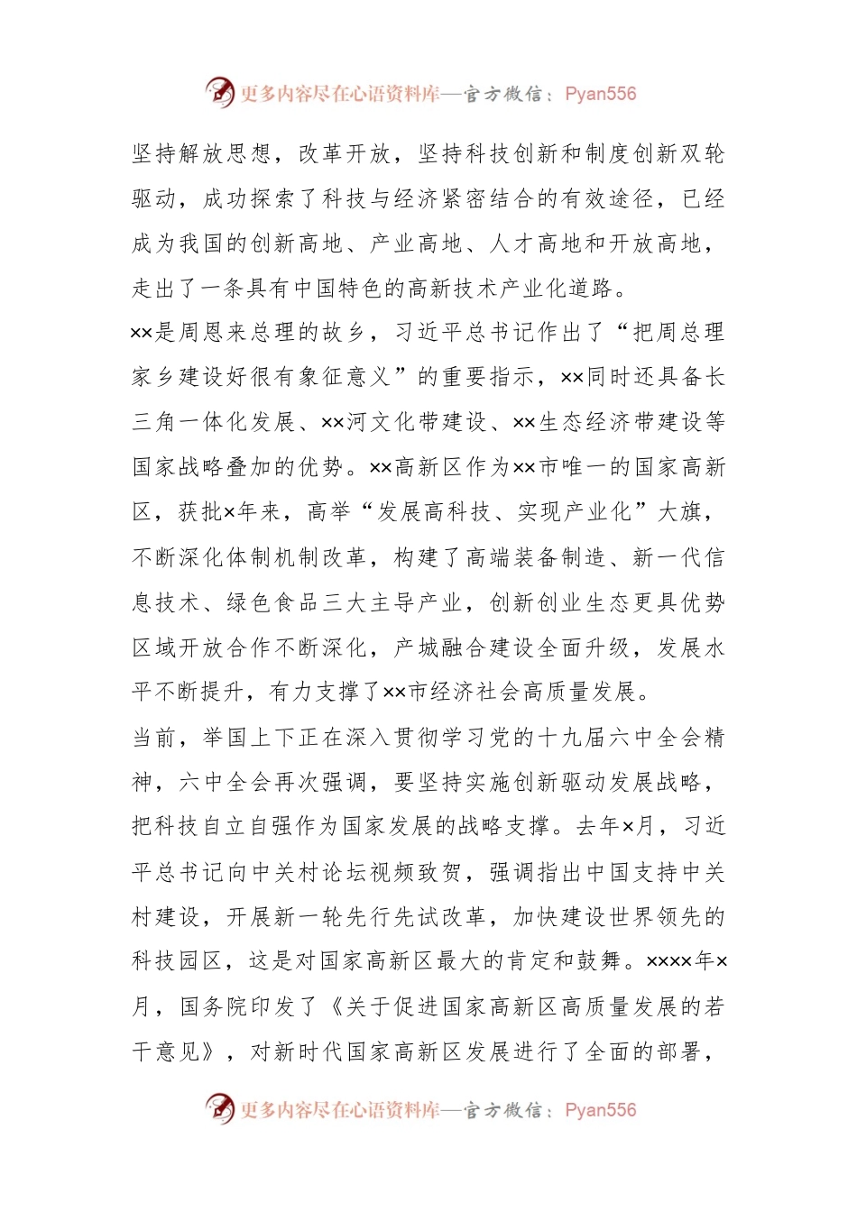 XX领导在高质量发展大会上的讲话.docx_第2页