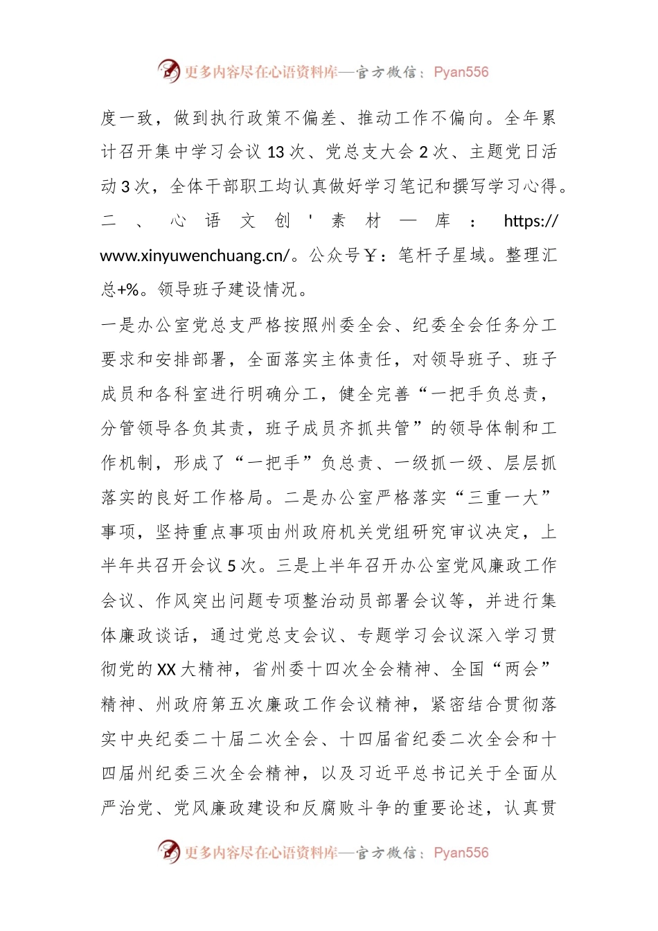 X州人民政府办公室关于落实上半年党风廉政建设工作情况的报告.docx_第2页