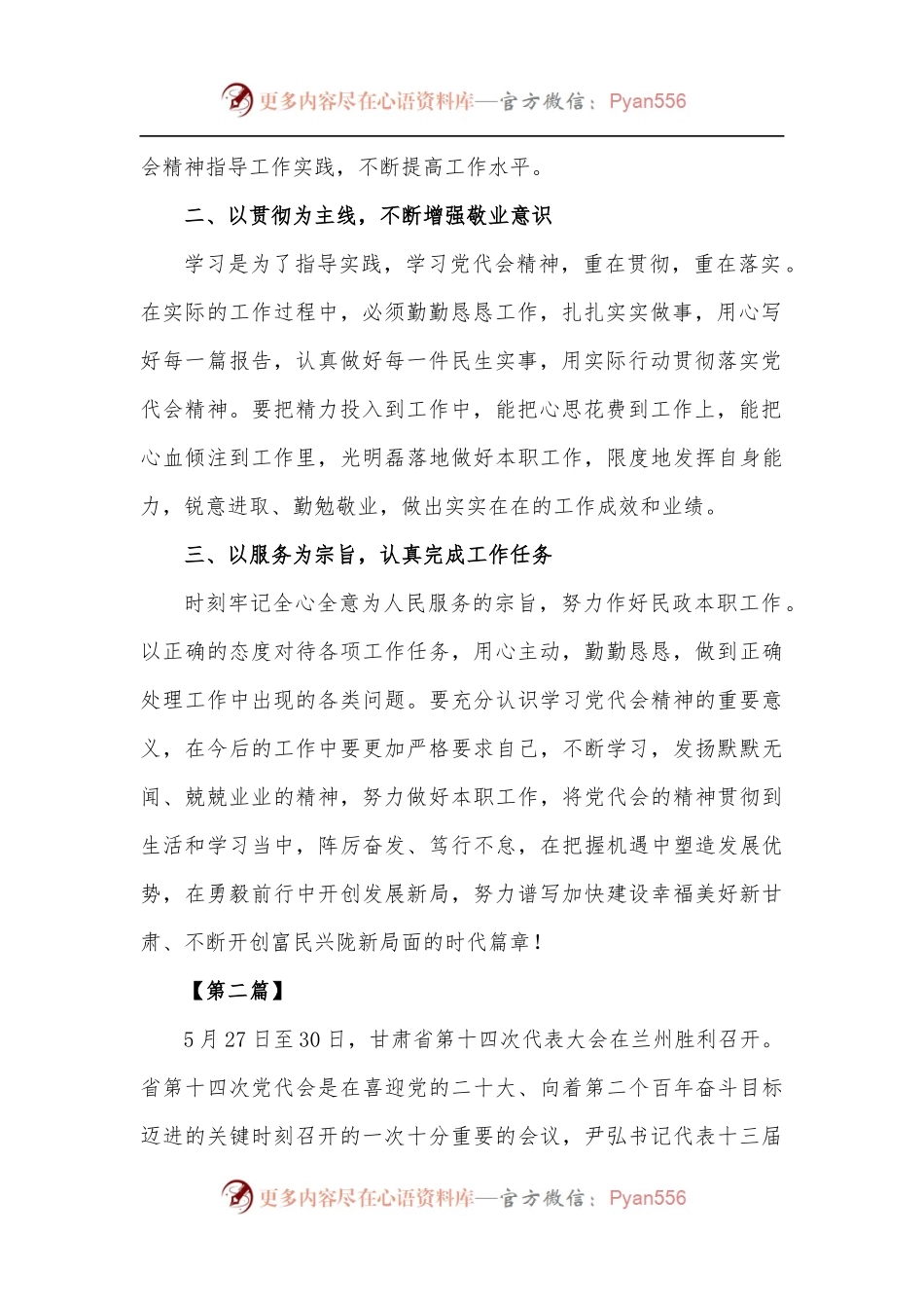[8篇]学习甘肃省第十四次党代会精神心得体会.docx_第2页