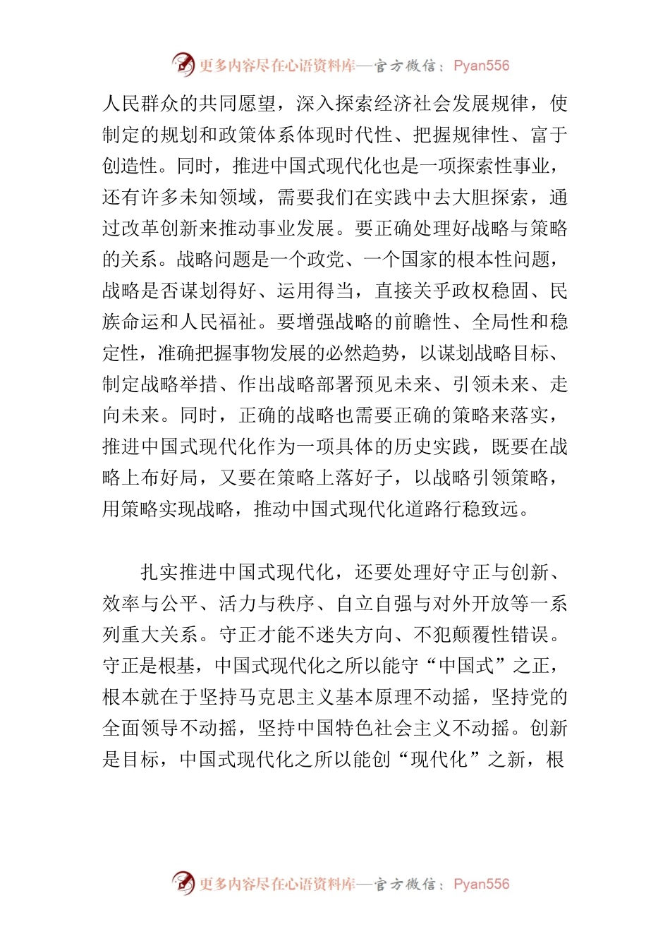【党课讲稿】坚持以系统观念推进中国式现代化.docx_第2页