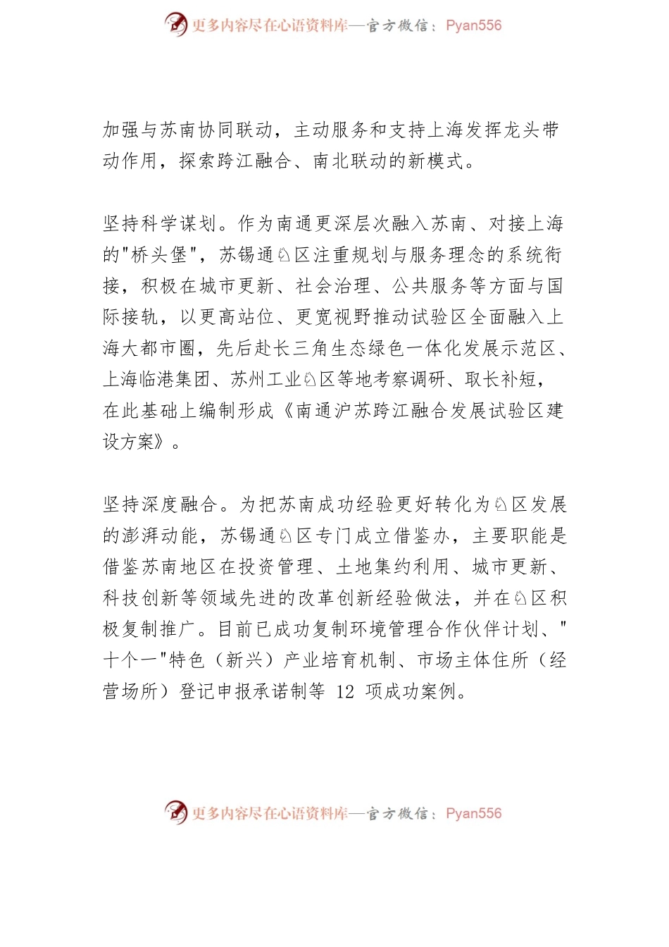 【中心组研讨发言】高水平一体化建设跨江融合新平台.docx_第2页