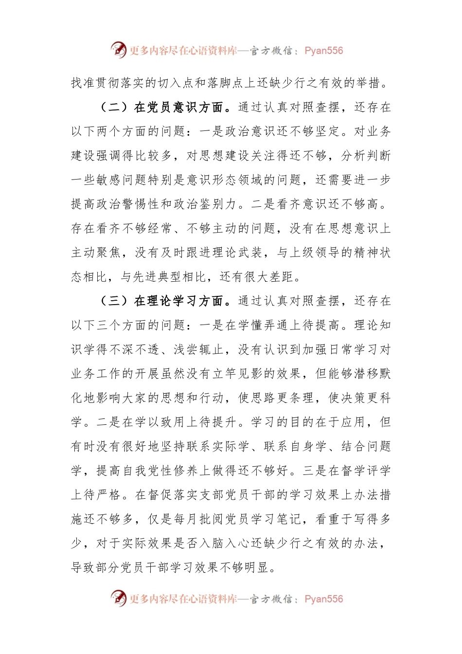 X支部书记2022年度组织生活会个人对照检查材料.docx_第2页