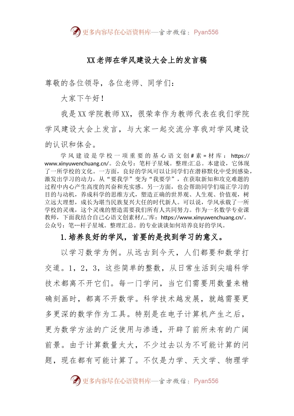 XX老师在学风建设大会上的发言稿.docx_第1页