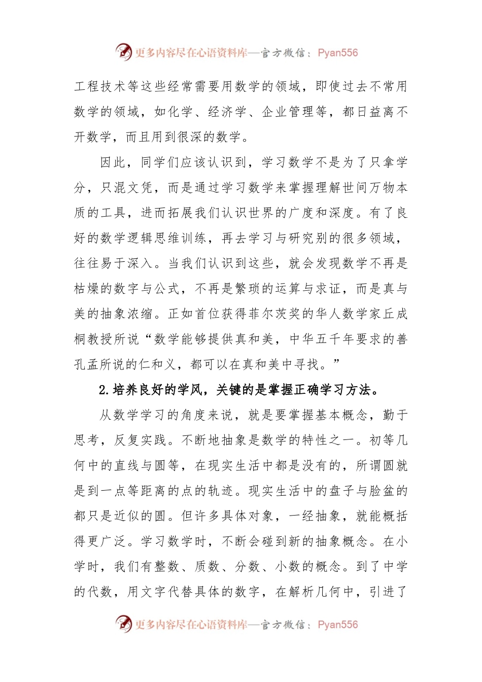 XX老师在学风建设大会上的发言稿.docx_第2页