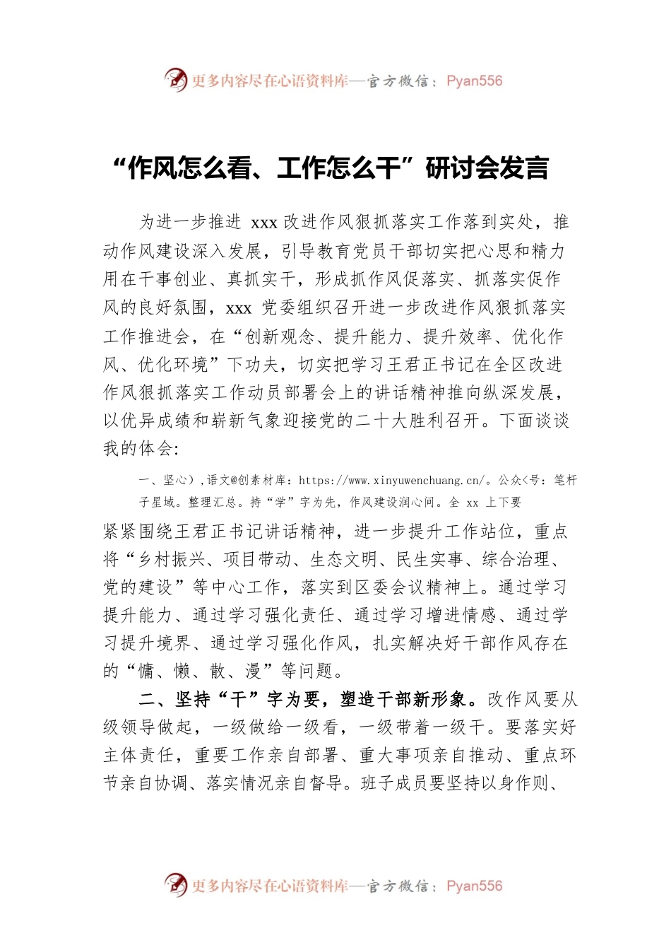 “作风怎么看、工作怎么干”研讨会发言.docx_第1页