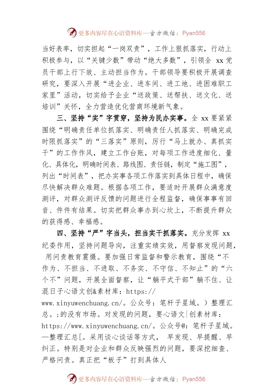 “作风怎么看、工作怎么干”研讨会发言.docx_第2页