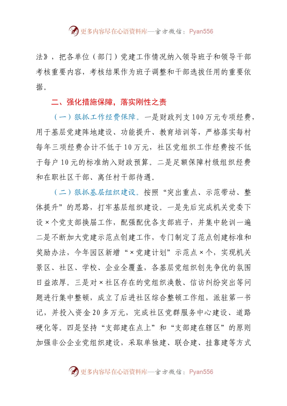 X园区党工委党建工作交流发言材料.docx_第2页