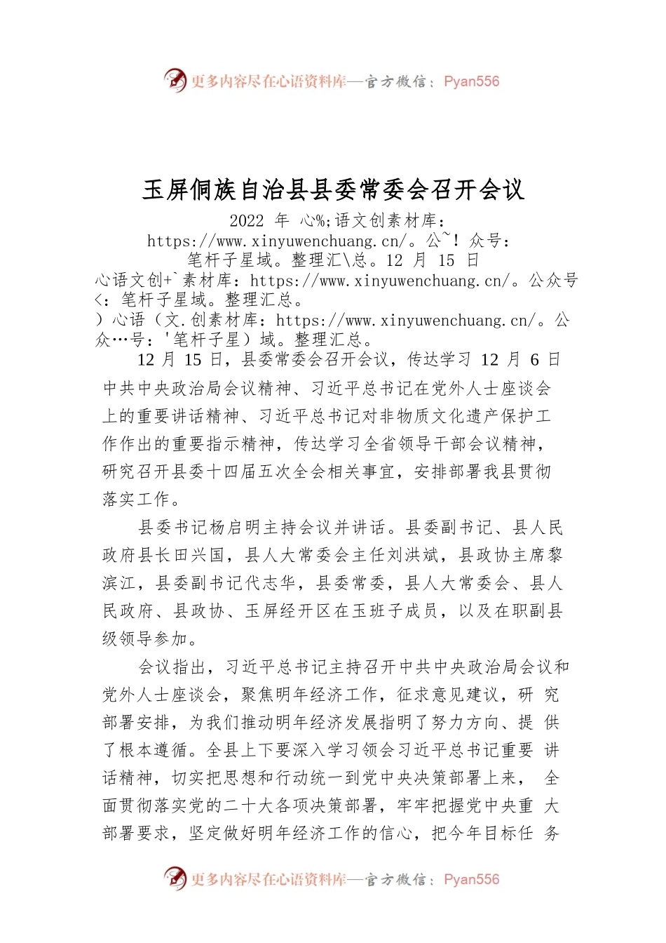 X县县委常委会召开会议.docx_第1页
