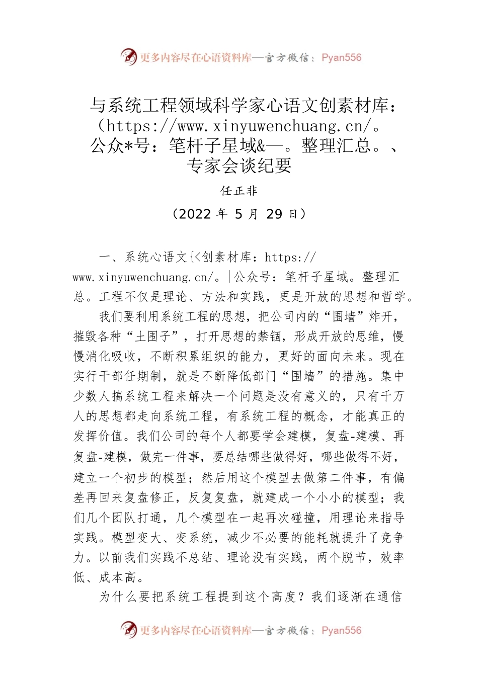 【企业稿】华为董事长任正非：与系统工程领域科学家、专家会谈纪要（20220529）.docx_第1页