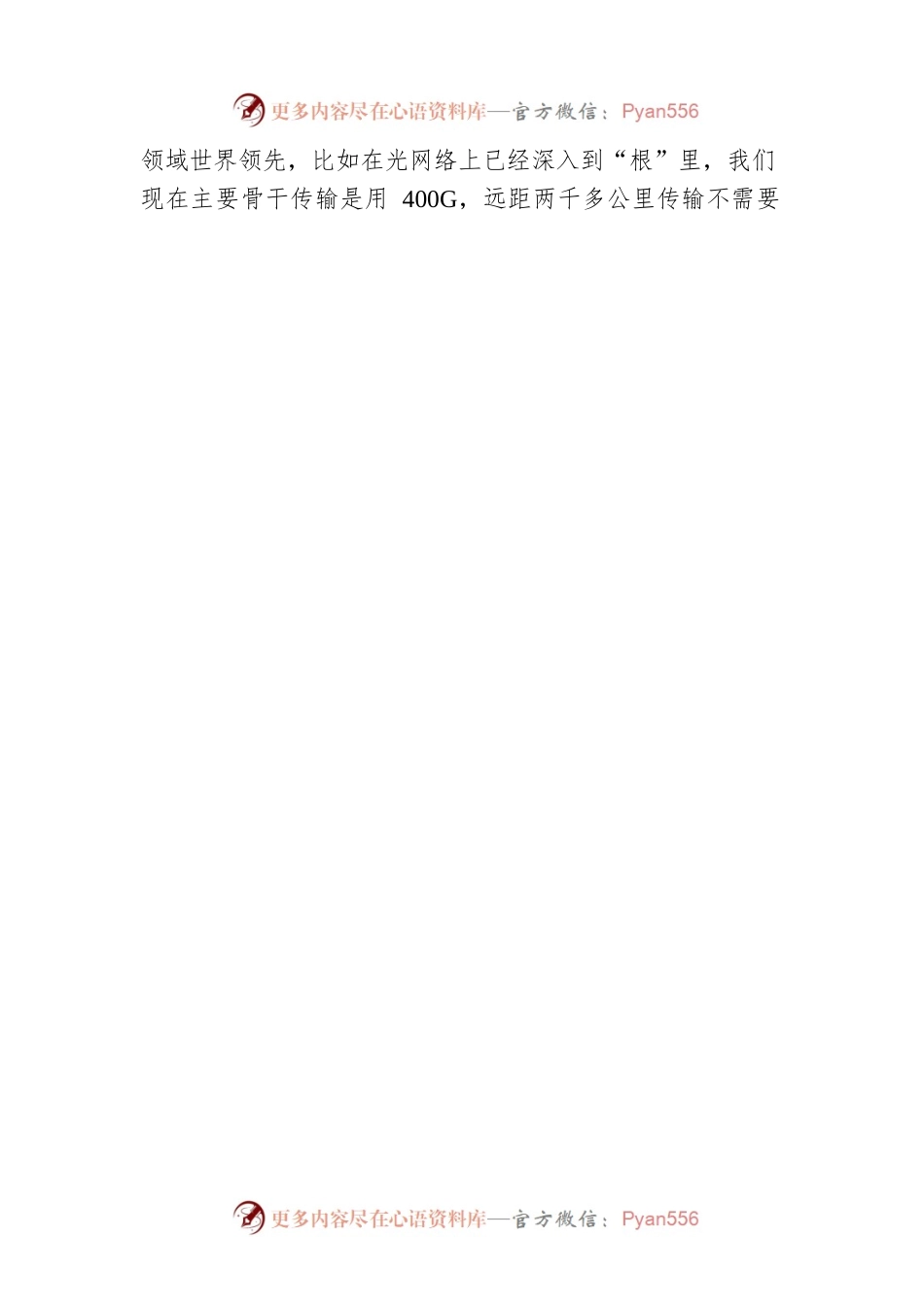 【企业稿】华为董事长任正非：与系统工程领域科学家、专家会谈纪要（20220529）.docx_第2页