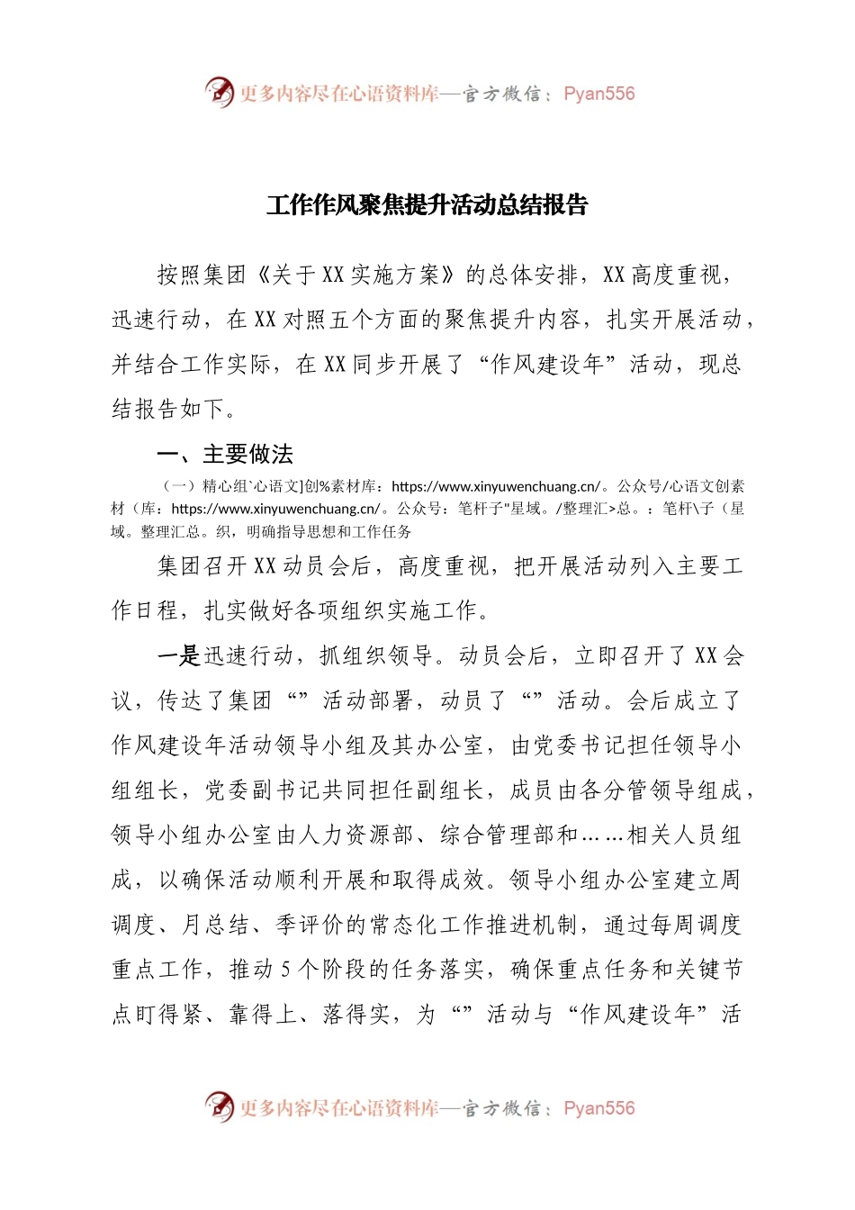 “作风建设年”活动总结报告.docx_第1页
