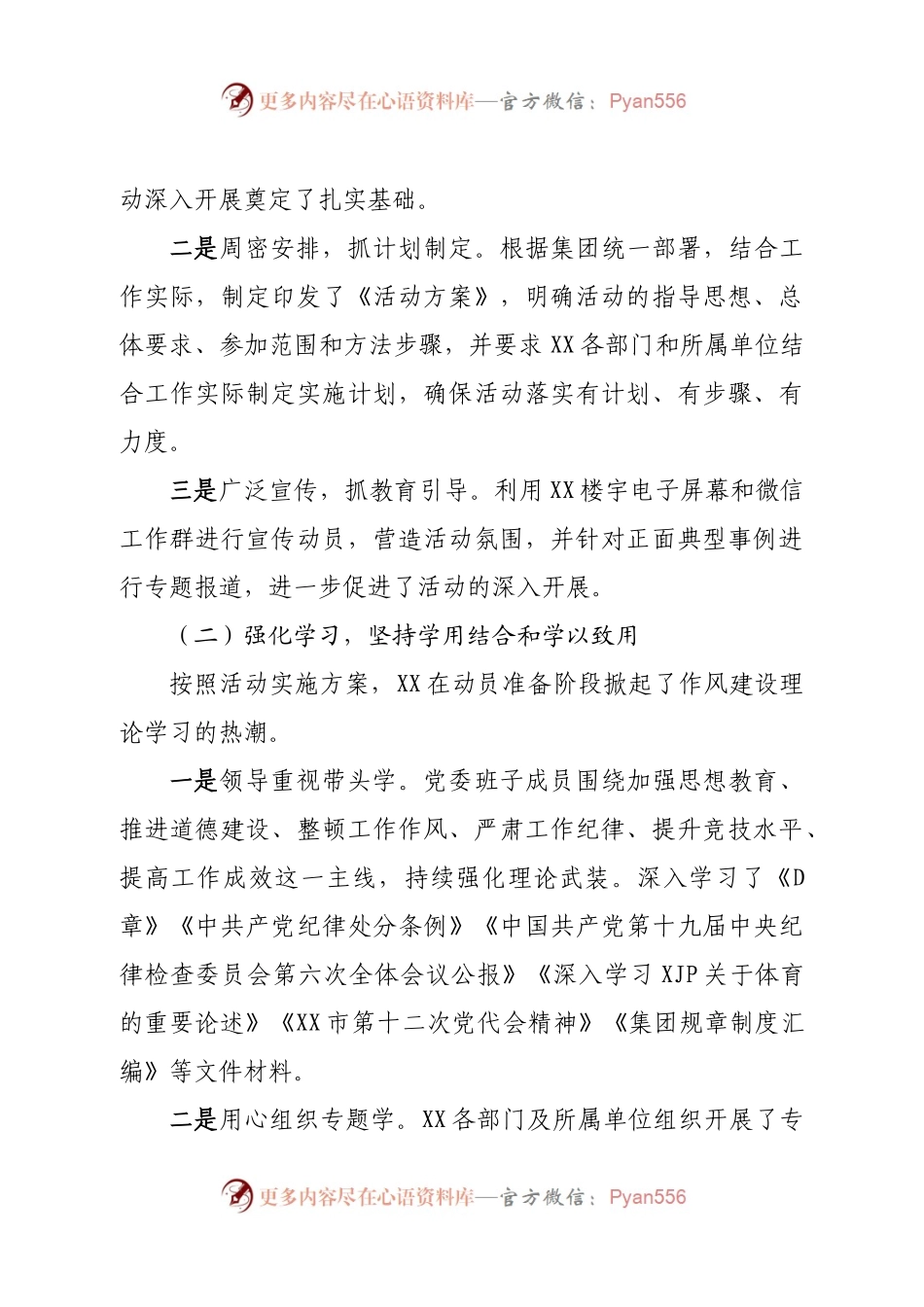 “作风建设年”活动总结报告.docx_第2页