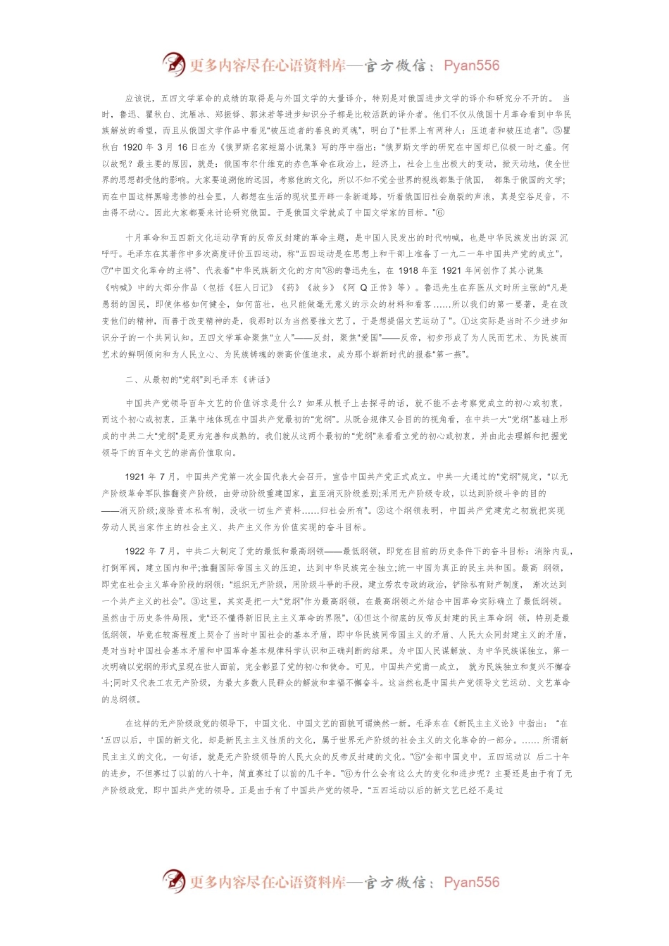 【党课讲稿】为人民立心 为民族铸魂.docx_第2页