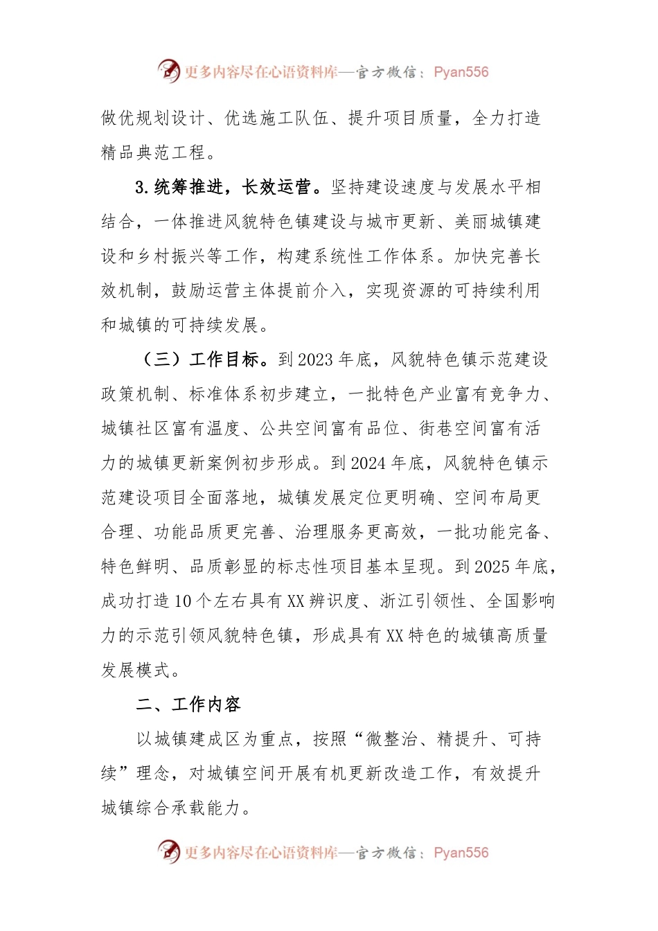 XX市高质量推进风貌特色镇示范建设行动实施方案.docx_第2页