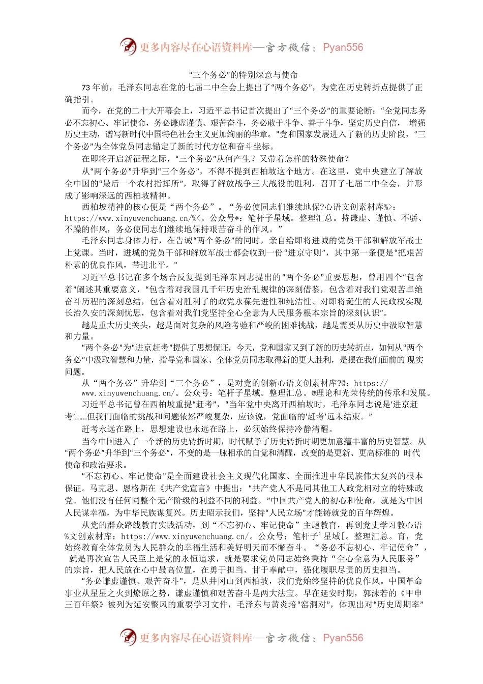 “三个务必”的特别深意与使命.docx_第1页