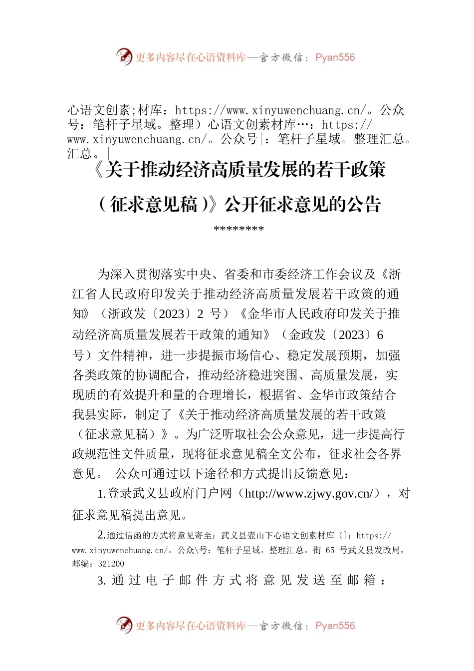 《关于推动经济高质量发展的若干政策（征求意见稿）》公开征求意见的公告.docx_第1页
