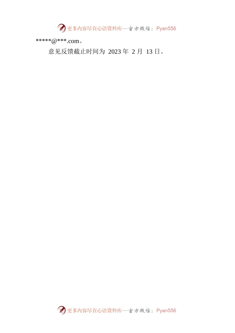 《关于推动经济高质量发展的若干政策（征求意见稿）》公开征求意见的公告.docx_第2页